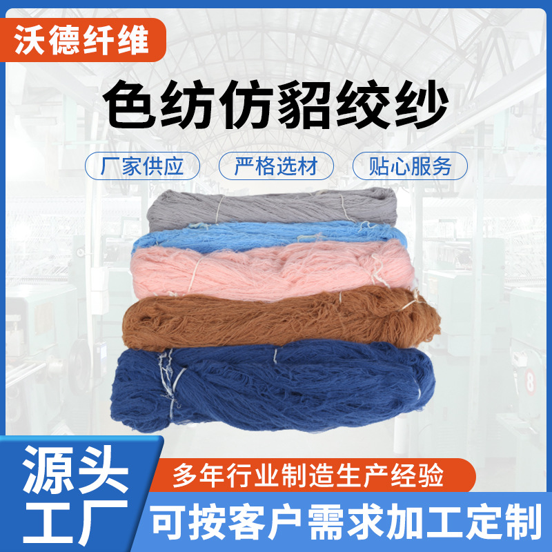 厂家供应仿貂绞纱羽毛纱现货仿貂毛色筒纱锦纶纱