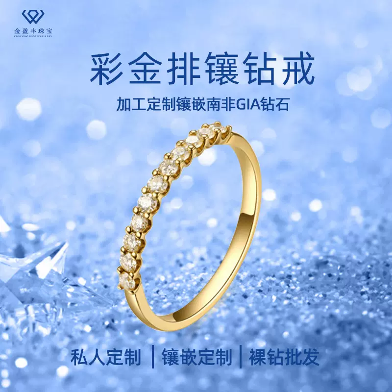 GIA证书裸钻彩金排镶钻戒指环18K金南非天然钻石戒指结婚戒指定制