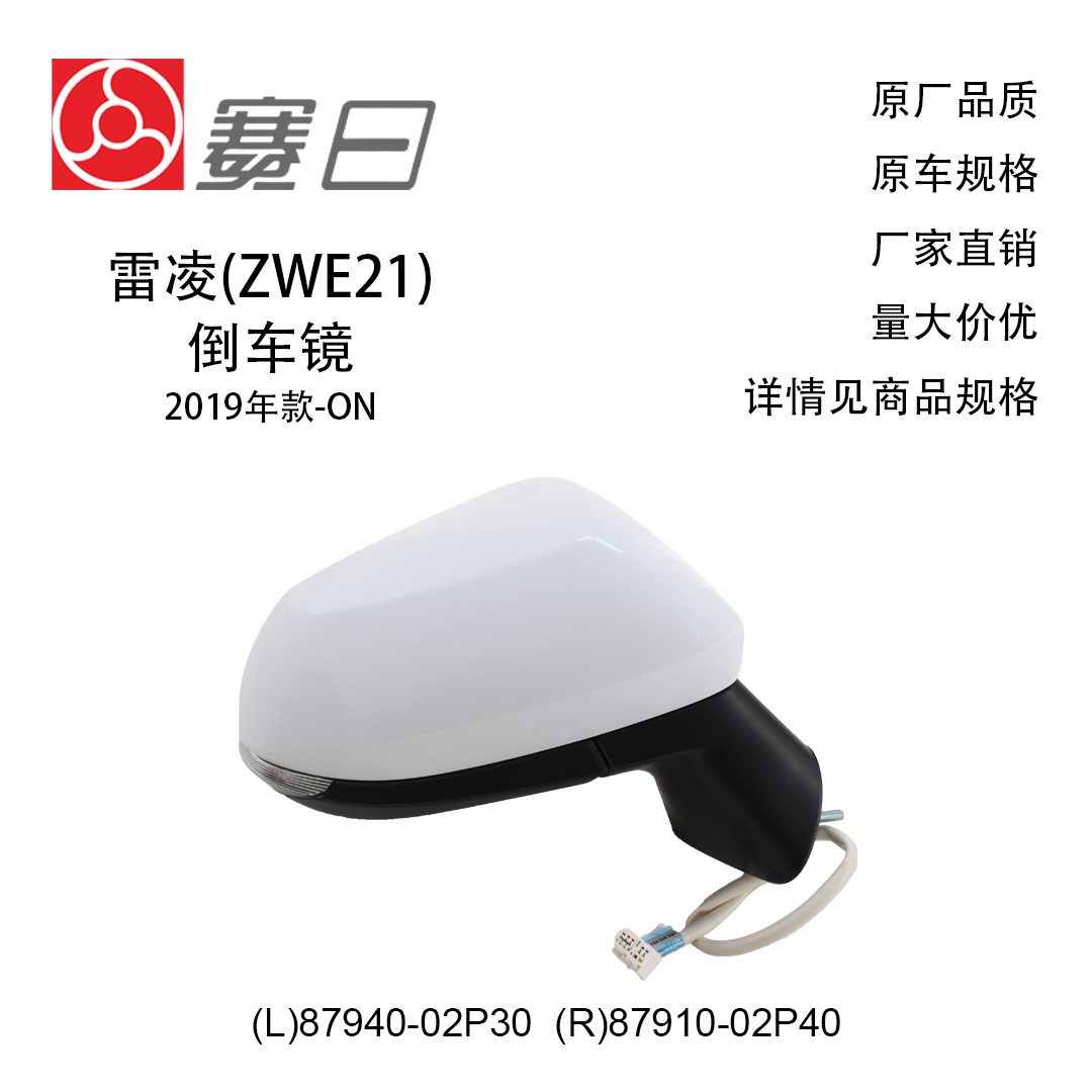 Зеркало заднего вида Rasa для Toyota Raize / Asia Lion (2019-2021)