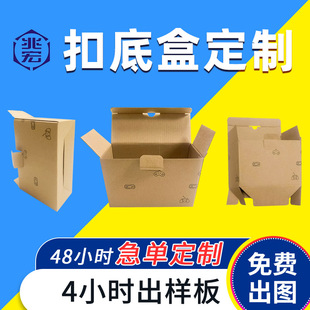 Custom Cup Kettle Flip Cover Button Bottom Box Kraft Paper Corrugated Box Packaging Flying Machine Box Food Packaging Carton Formulation