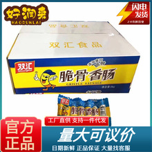 双汇脆骨香肠50g*60袋整箱迷你即食香肠夜宵零食泡面拍档食品批发