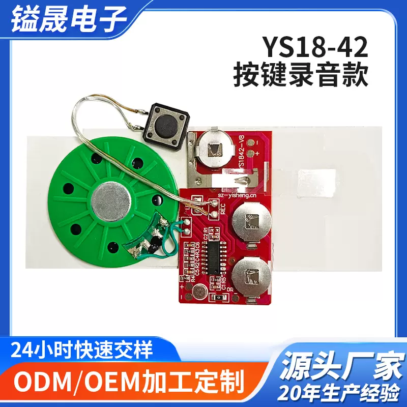 供应开关按键录音机芯 可录音贺卡机芯  发声盒录音ic模块