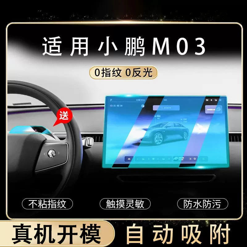 Подходит для навигационного экрана Xiaopeng Mona M03 AR матовый антив glare антив отражение и антив отражение центрального экрана не закаленная пленка