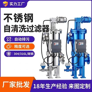 跨境批发定制304不锈钢立卧式刷式刮刀式全自动排污自清洗过滤器