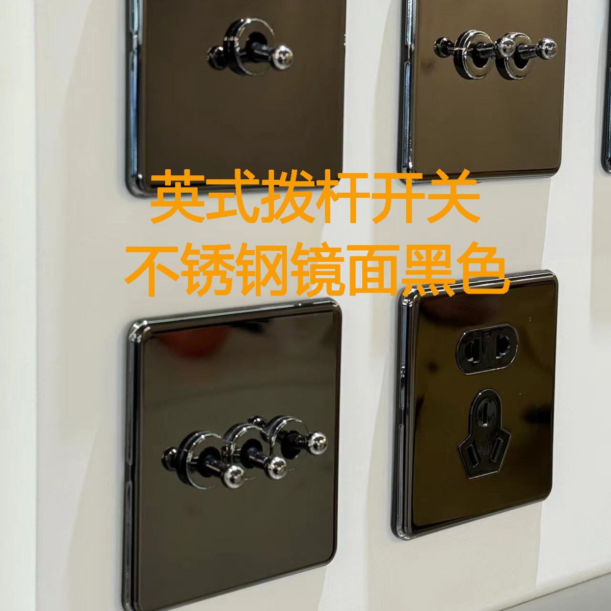 英式金属亮面拨杆开关插座不锈钢材质面板镜面黑现代86双联13A插