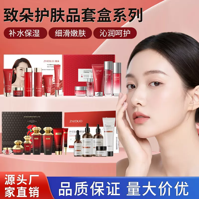 美容院护肤品套盒系列MAZO燕窝蛋白肽凝润水乳套装补水保湿套盒