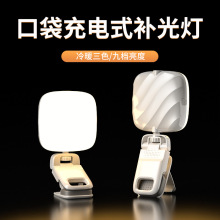 手机直播补光灯美颜打光灯RGB口袋灯全彩led氛围灯USB充电拍照灯