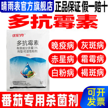 3%多抗霉素大葱黄瓜紫斑病霜霉病专用杀菌剂多抗霉素正品农药