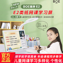 京东方BOE画屏E2类纸护眼屏E1S上网课学生学习数码相框投屏21.5寸