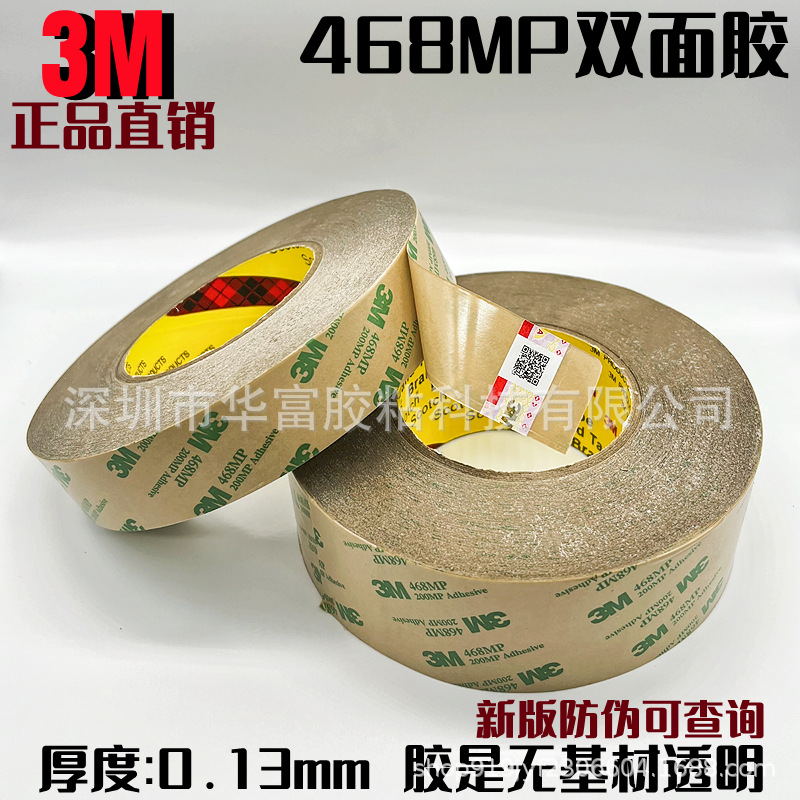 原装3m468双面胶带无基材透明无痕耐高温铭牌线路板磁铁粘接胶带