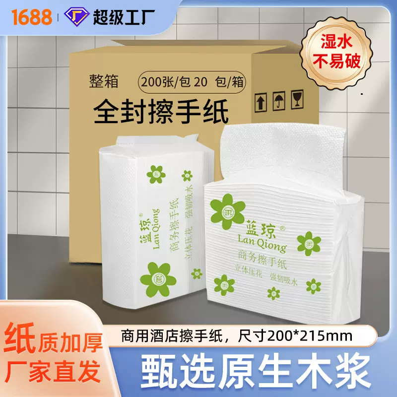 擦手纸商用整箱厕所卫生间檫手纸抽纸商场抽取式医院酒店专用吸水
