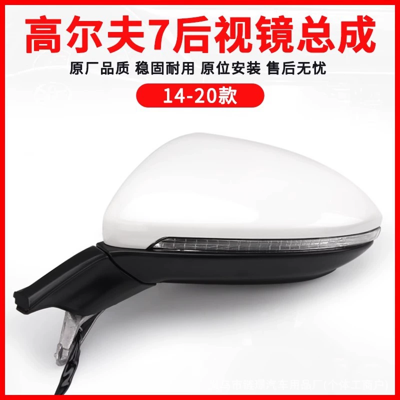 Применимо для Volkswagen Golf 7 зеркал заднего вида в сборке 14-20 высоких 7 зеркал заднего вида