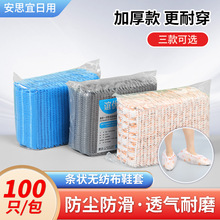 一次性无纺布鞋套加厚加大防滑防尘室内车间用条形脚套升级可降解