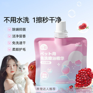 Small Soft Pet Scrub Essence Bag 30ml Home Daily Dog Claw Claw Cleaning Pet Dog Cleaning Supplies