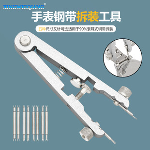 Special tool for steel belt disassembly and assembly of watch metal strap disassembly raw ear pliers stainless steel material watch remover