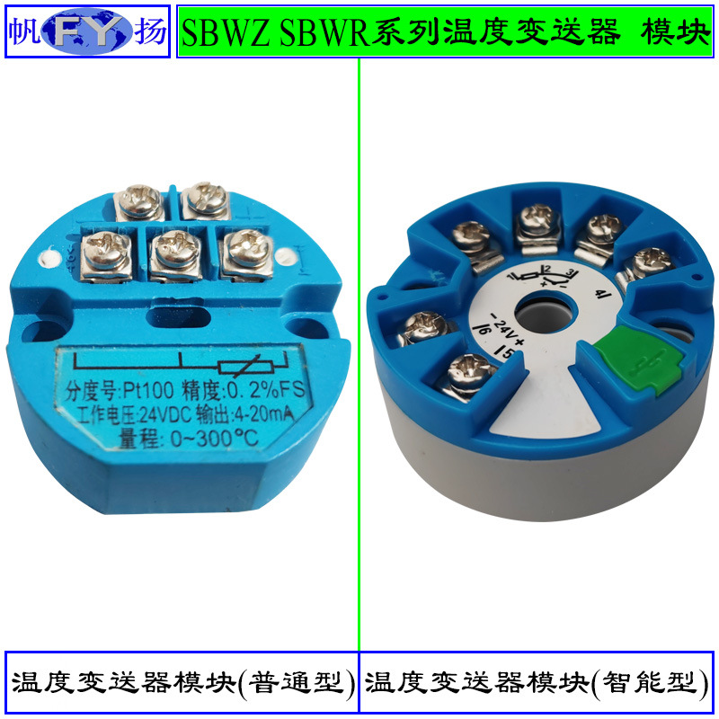 SBWZ温度变送器模块 SBWR导轨式温度变送器 温度变送器模块变送器