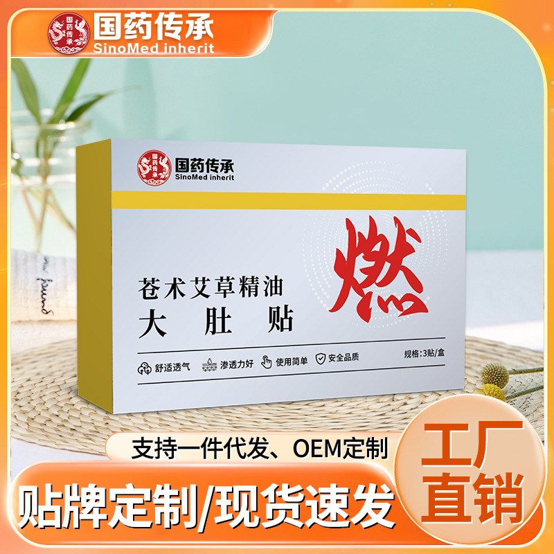 Traditional Chinese Medicine Cangchu and Mugwort Essential Oil Belly Patch Navel Patch Breathable Skin-Friendly Herbal Extract Home Use Lazy Patch