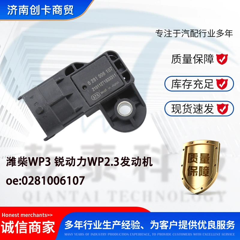 Подходит для датчика давления на впуске двигателя Weichai WP3 Ruidongli WP2.3 0281006107