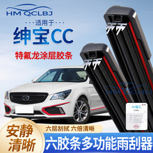 跨境代发雨刮器适用于绅宝CC雨刷无骨通用A多功能双层6条刮水片