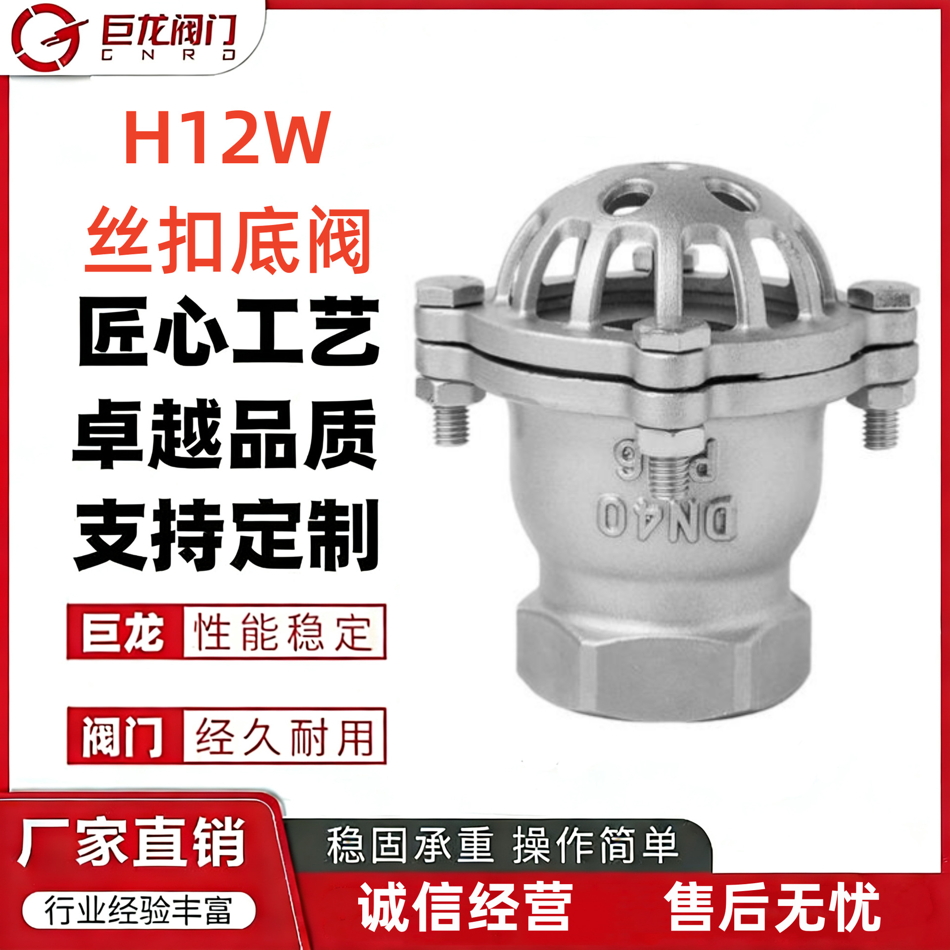 H12W不锈钢丝扣底阀 水泵吸水止回阀 升降式底阀