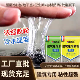 一件代发建筑速溶胶粉高粘度丙纶涤纶胶粉多功能冷水速溶防水胶粉