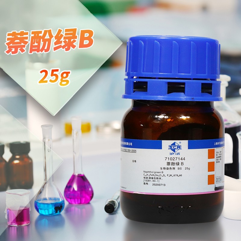 萘酚绿B 酸性绿 1 BS沪试ACS化学实验试剂 25g克 国药 西陇化工