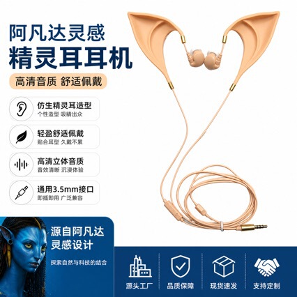 Source Manufacturer Wholesale Elf Ear Headphones Two-Dimensional Cartoon Animation In-Ear Mobile Phone Call Headphones Source Manufacturer Wholesale Elf Ear Headphones Two-Dimensional Cartoon Animation In-Ear Mobile Phone Call Headphones