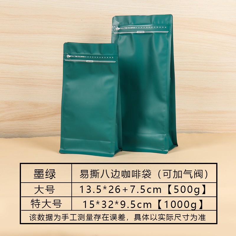 八方シールコーヒー豆包装袋クロスボーダーエアバルブコーヒーバッグ茶シール袋アルミ箔八方シールコーヒー袋|undefined
