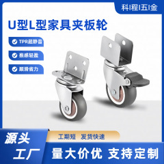 U型夹板轮L型家具万向轮不伤地板橡胶静音脚轮花架婴儿车轮子减震