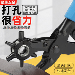 丸型平穴パンチングプライヤー、スプレーブラックダブルロッド、家庭用省力ベルト、革パンチングおよび穴あけ加工品卸売