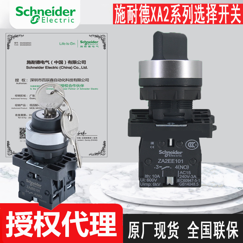 代理施耏德XA2ED21 XA2ED21 XA2EJ21 XA2EJ25选择开关 全国联保