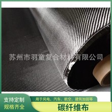 碳纖維布T300 T700 3K建築加固平紋斜紋機織布汽車航空風電用碳布