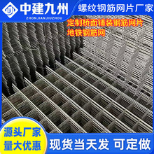 建筑钢筋网片螺纹钢筋厂家定制桥面铺装地铁铁丝网