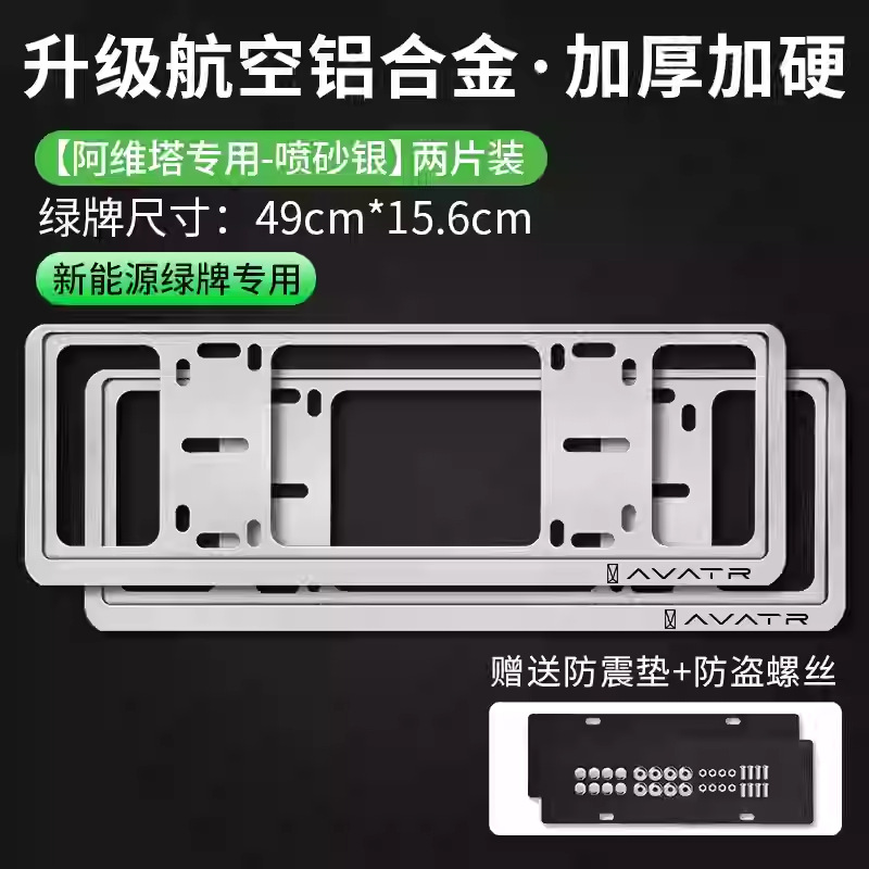 Plate Frame New | Avita License plate holder/license plate holder - avatr-space-silver-upgraded-double-track-thickened-anti-curling-green-license-plate-only