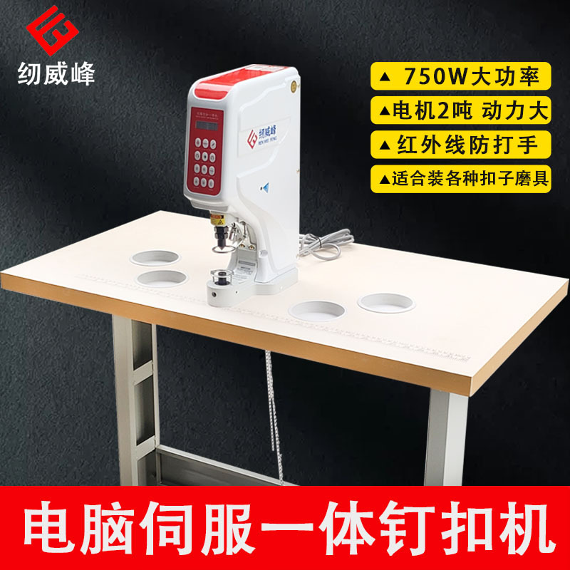 东莞钉扣机大白扣气眼机全自动四合扣撞钉防打手机器批发