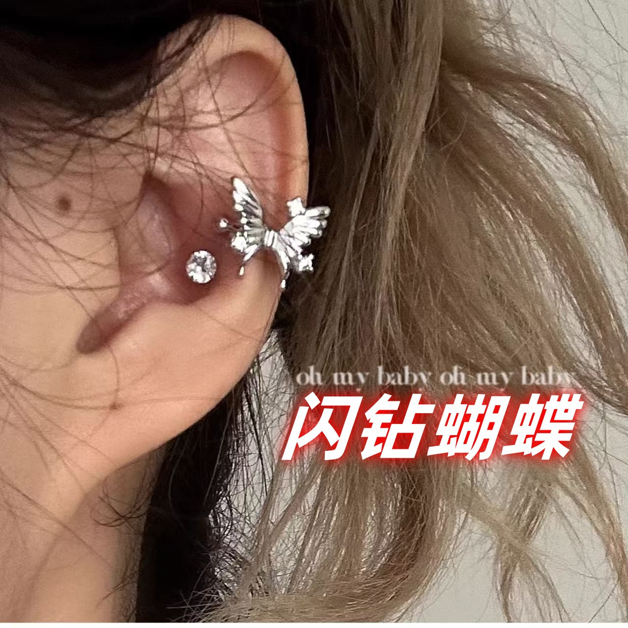 Brillo dulce simple brillo de diamante mariposa orejas de estilo femenino sin agujeros de orejas orejas de piedra delicada pequeña diaria pendientes versátiles