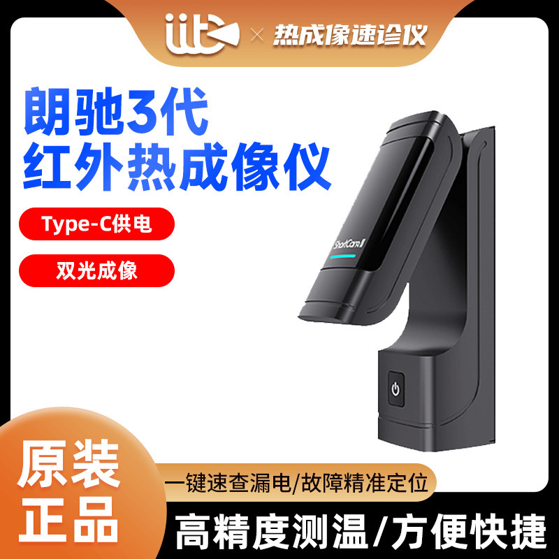朗驰3代红外热成像仪三代ShortCam II 手机主板漏电短路PCB速诊仪