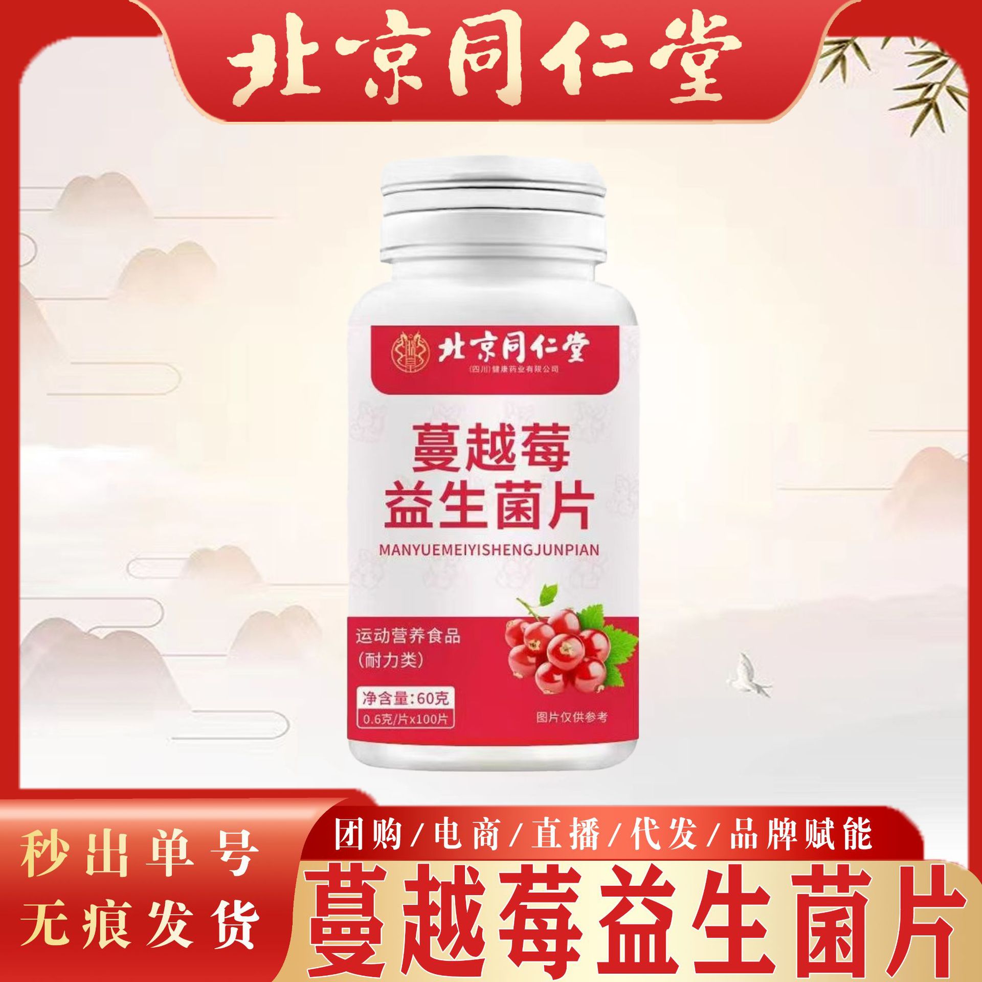 Beijing Tongrentang Cranberry Probiotic Tablets Sports Nutrition Cranberry Probiotic Chewable Tablets in stock