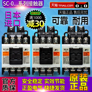 genuine goods Japan imported Fuji AC contactor SC-03-0/G AC DC 24V 48V 110V 220V