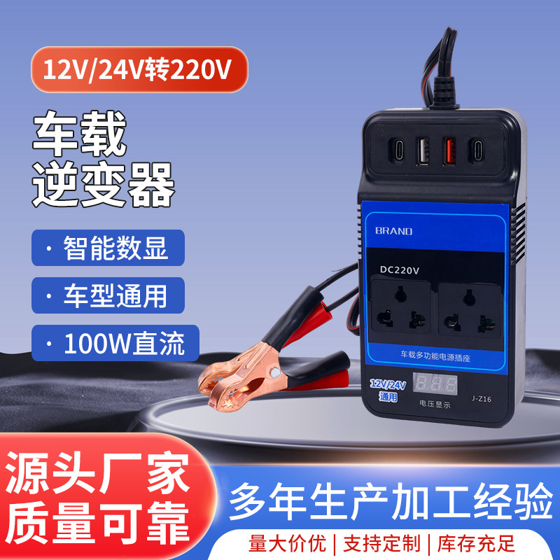 车载逆变器100W快充12v24v转220v汽车摩托车电瓶专业电源逆变转换