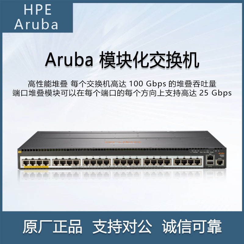 Aruba 2930M系列 2930M 48G POE+ 1-slot JL322A 堆叠三层交换机