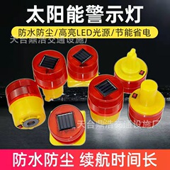 包郵便太陽エネルギーフラッシュ夜間安全信号灯施工囲い円形タワーライト爆射警告灯led