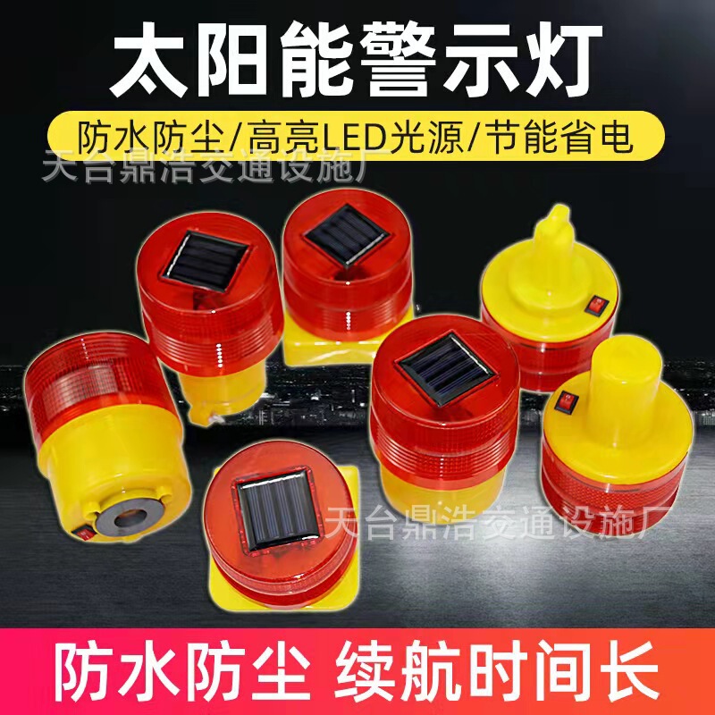 Free Shipping Solar-Powered Flashing Light Night Safety Signal Light Construction Fence Round Anti-Rear-End Collision Warning Light Led