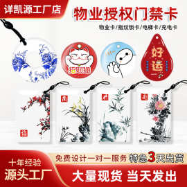 家用指纹锁智能锁IC卡小区物业IC门禁卡电梯卡定制ID卡滴胶卡印刷