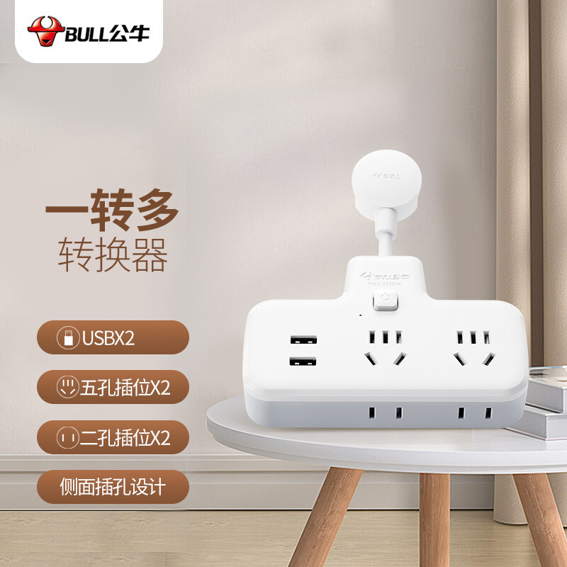 公牛转换插头一转四插座转换插座电源转换器4位带USB总控GN-9722Q
