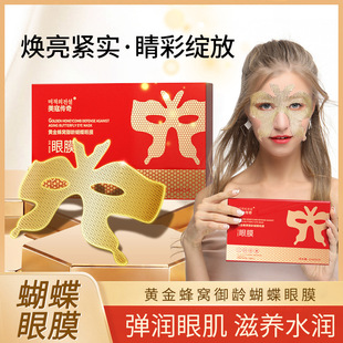 US Kou Legendary Golden Bee Butterfly Eye Mold Fades Dark Circles Hydrating Moisturizing Fades Crows' Fold Factory Outlet