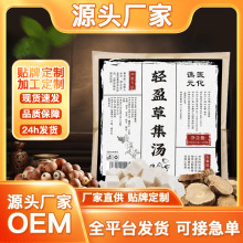 养生茶草集汤清茶五指毛桃薏苡仁茯苓芡实养生茶代用茶批发一件代