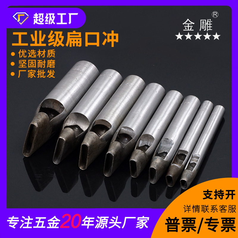 金雕 宽度5mmDIY皮革打孔冲工具 椭圆腰冲 扁口冲圆角一字 一字冲