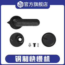 LDT AR小件全套LDX假销钉 网球拍 卡榫 钢制单边快慢机通用配件