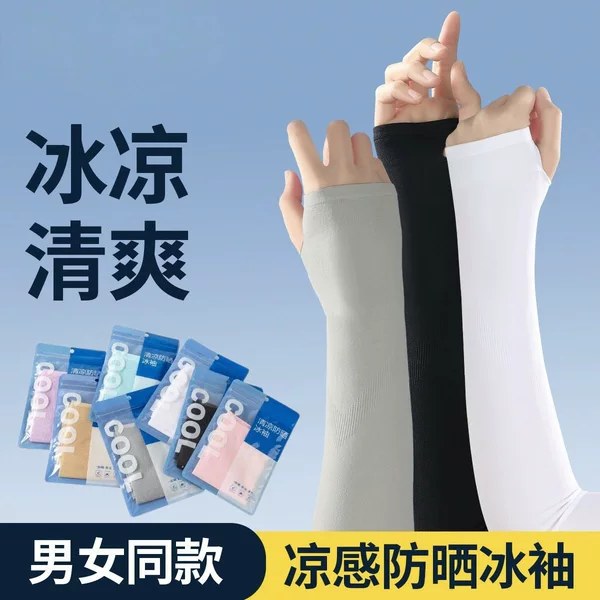 Mosquito Repellent and Sun Protection Ice Silk Sleeves for Summer Outdoor Activities, Breathable Arm Protectors for Men and Women, Cycling and Driving, Wholesale Ice Sleeves, Cool and Refreshing